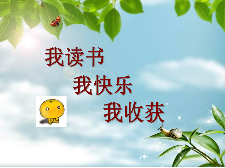 读书节主题班会课件_第1页