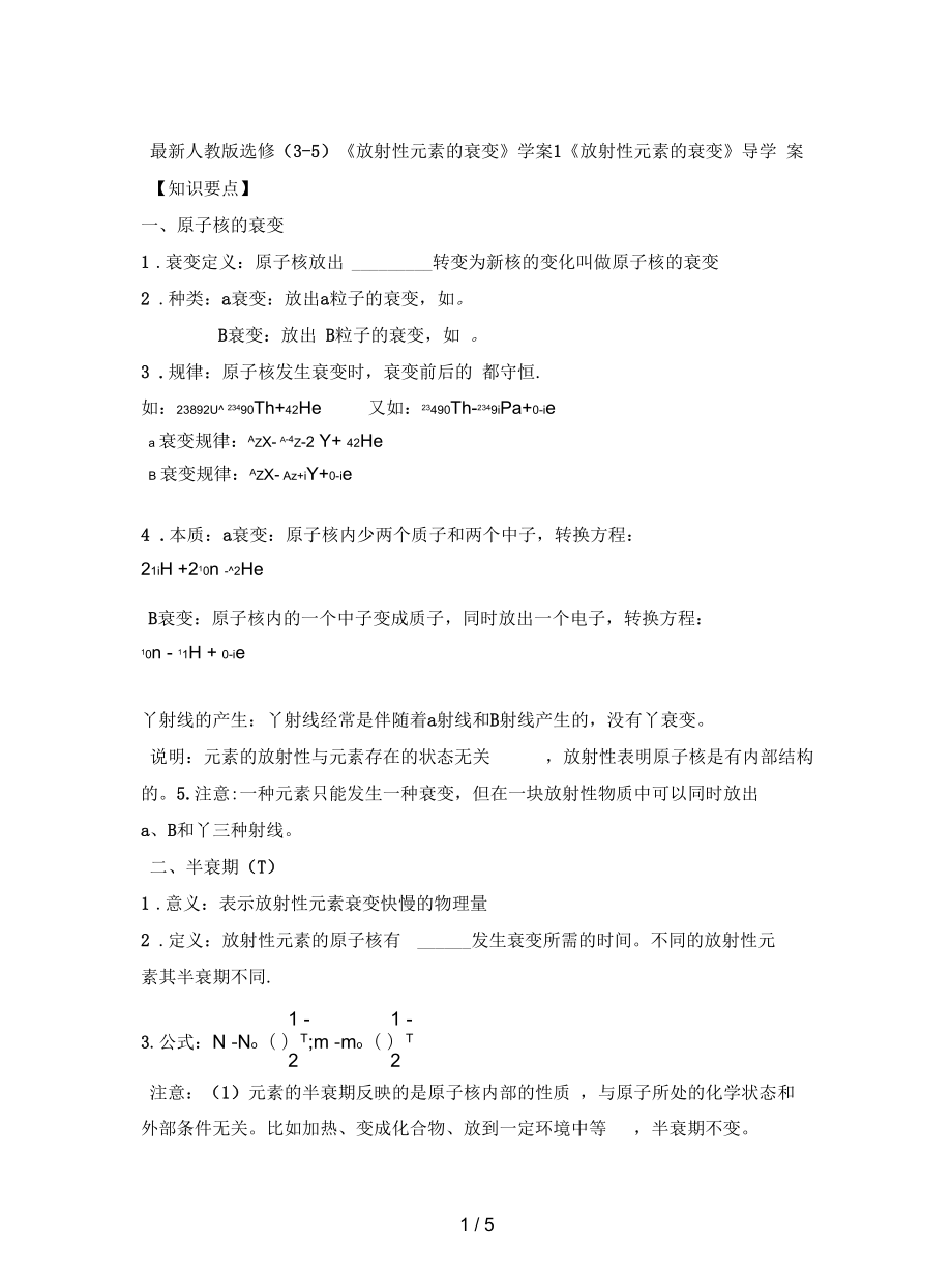 人教版選修(3-5)《放射性元素的衰變》學(xué)案1_第1頁(yè)