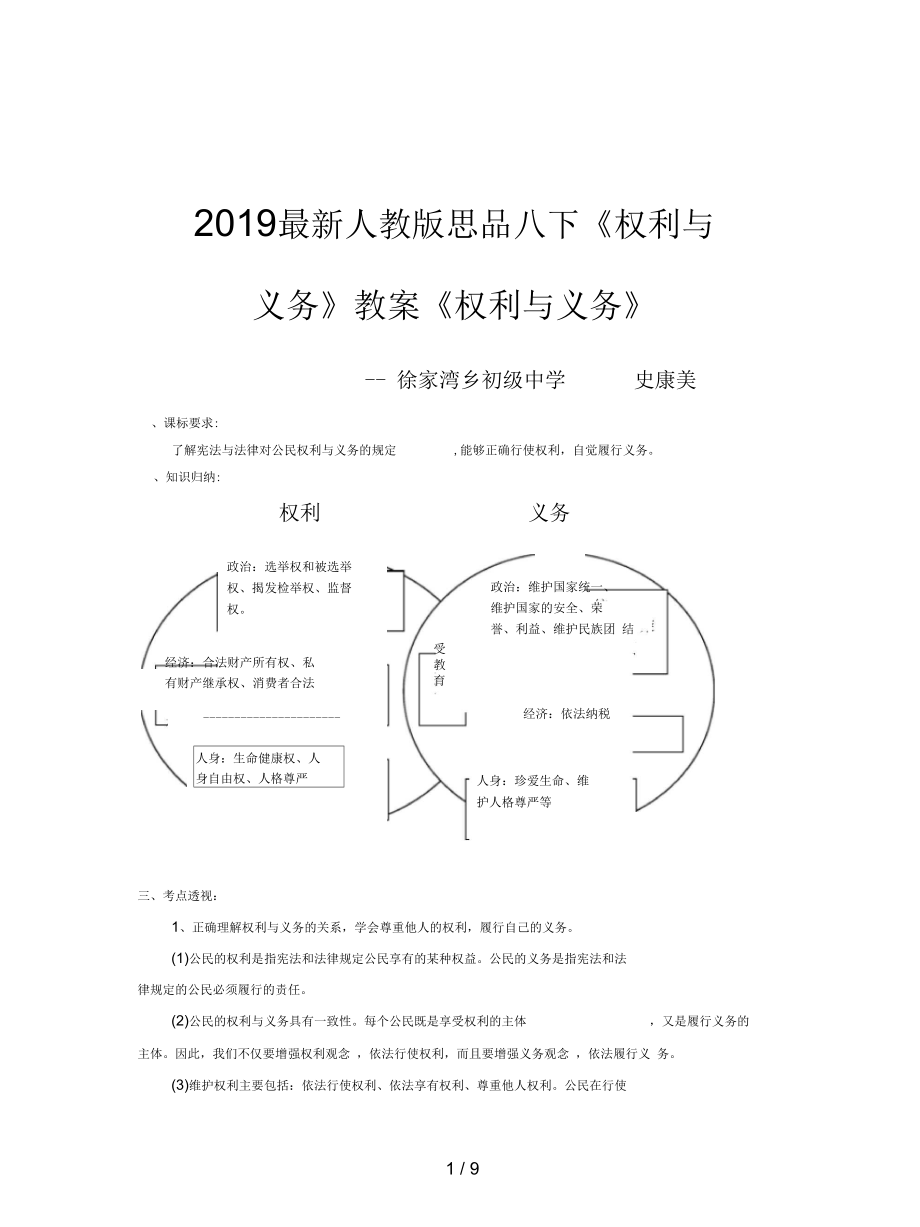 人教版思品八下《權(quán)利與義務(wù)》教案_第1頁(yè)