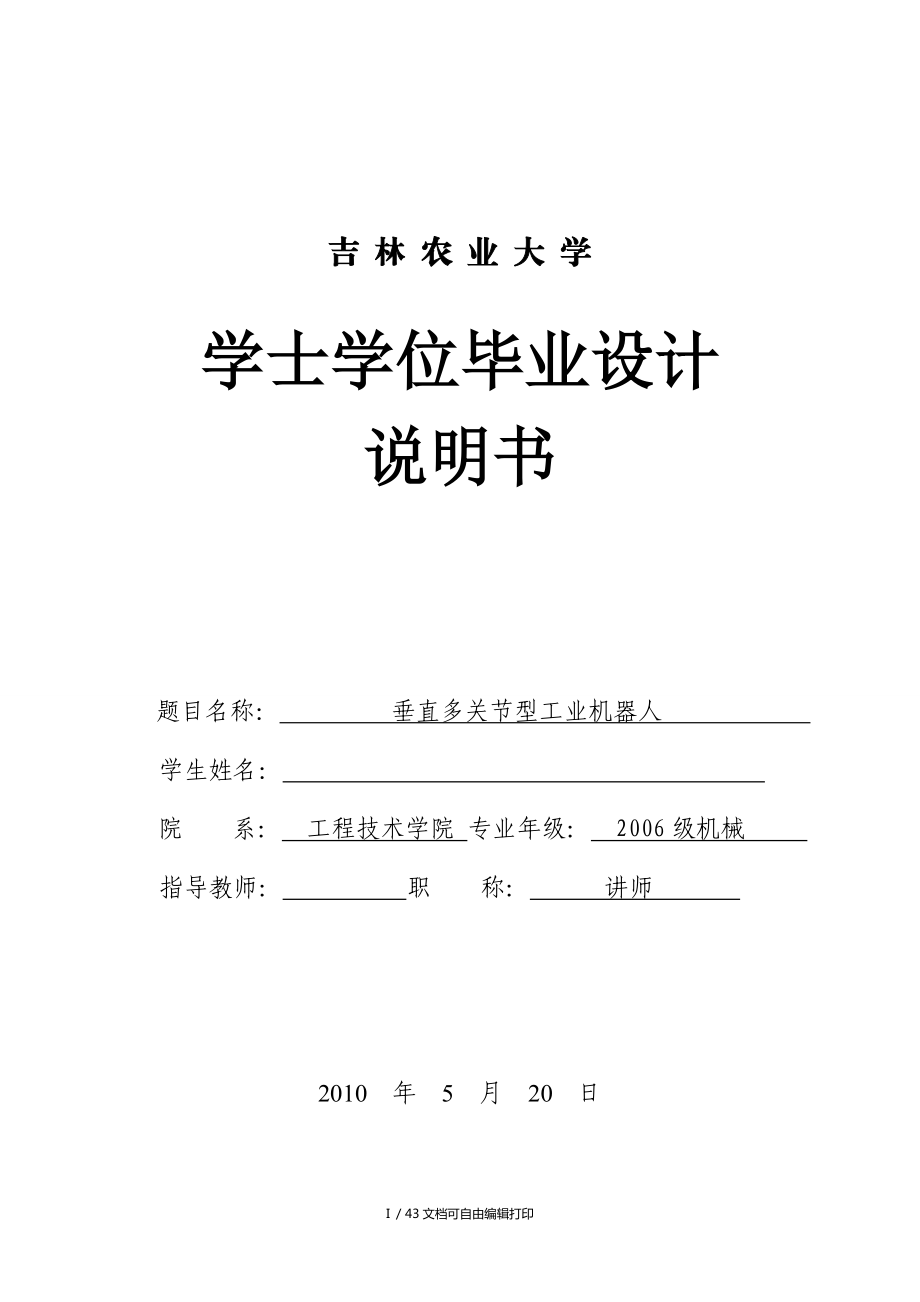 垂直多關(guān)節(jié)型工業(yè)機器人設(shè)計_第1頁