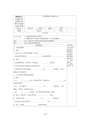 人教版歷史必修3《破解生命起源之謎》教案