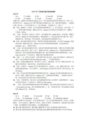 15-07年广东卷语法填空答案和解析