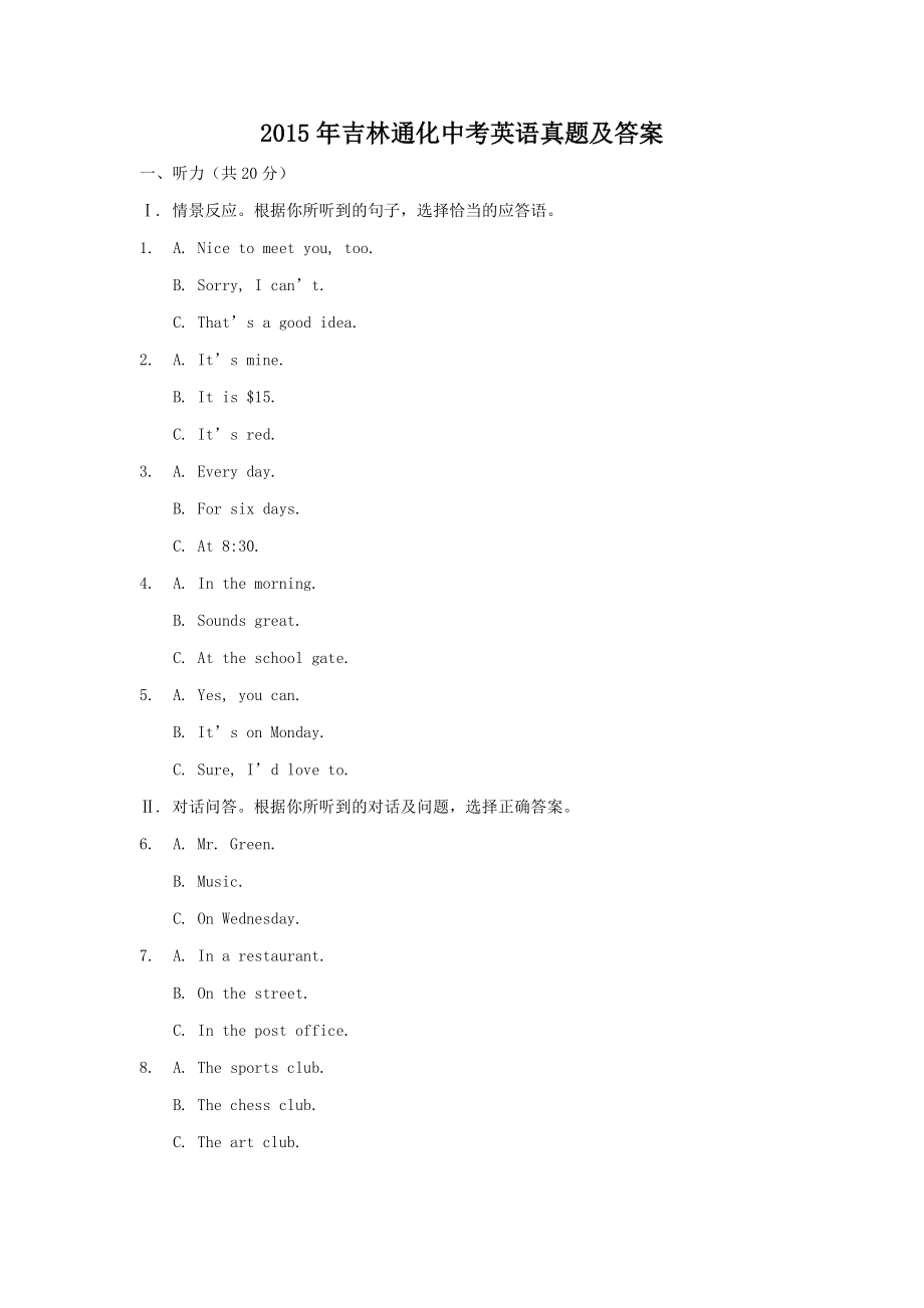 2015年吉林通化中考英语真题及答案_第1页