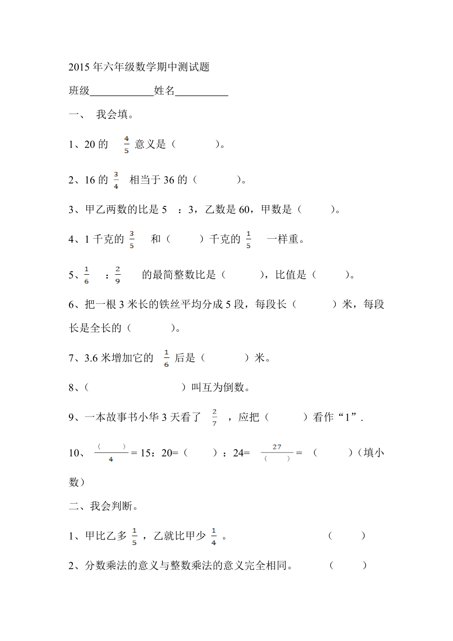 2015年六年级数学期中测试题789_第1页