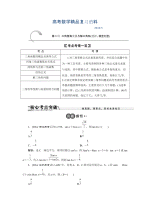 浙江高考數(shù)學理二輪專題訓練：第1部分 專題二 第2講 三角恒等變換與解三角形選擇、填空題型