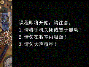 達夫特《組織理論與設計》課件第四講 開放系統(tǒng)設計要素——外部環(huán)境