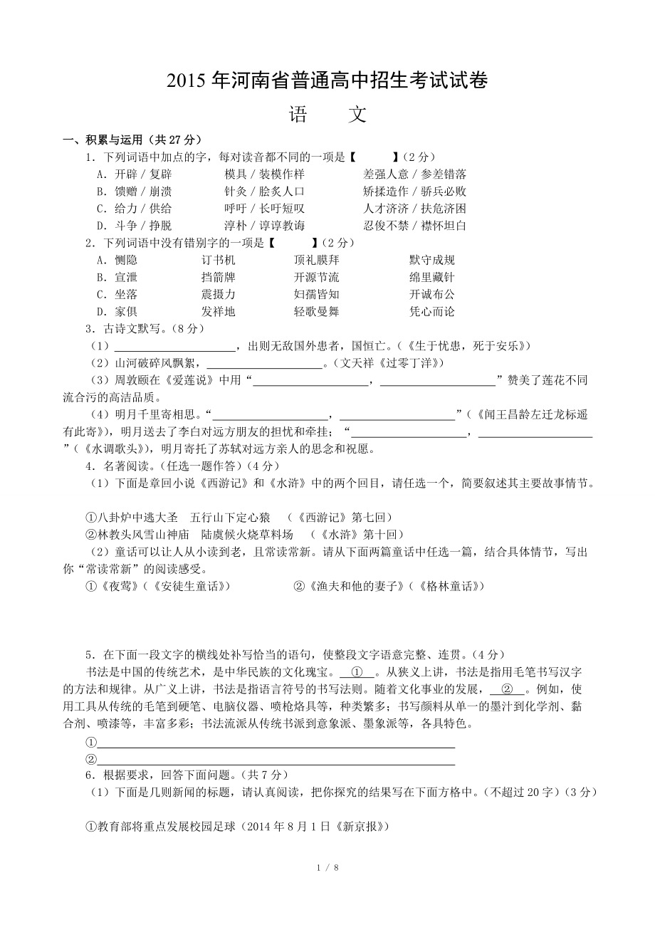 2015年河南中考语文试题及答案_第1页