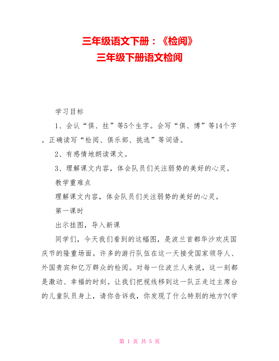 三年級(jí)語(yǔ)文下冊(cè)：《檢閱》三年級(jí)下冊(cè)語(yǔ)文檢閱_第1頁(yè)