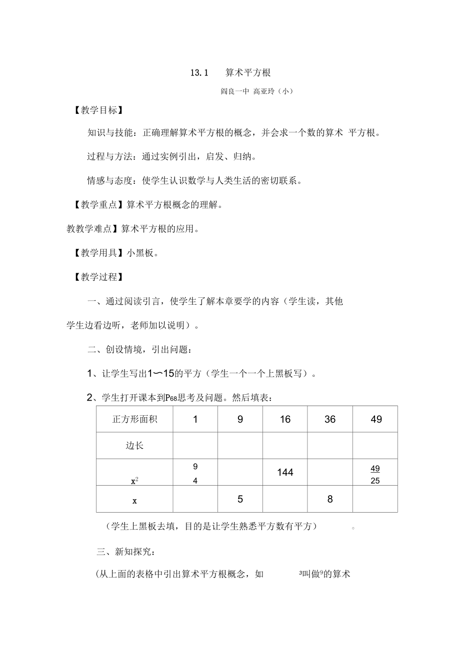 《算術(shù)平方根》教學(xué)設(shè)計(jì)與教學(xué)反思_第1頁(yè)