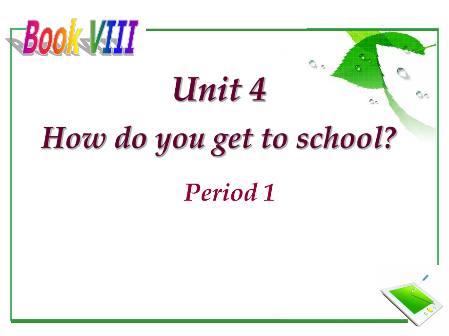 新目標初中英語八年級上冊課件《Unit 4 How do you get to school》_第1頁