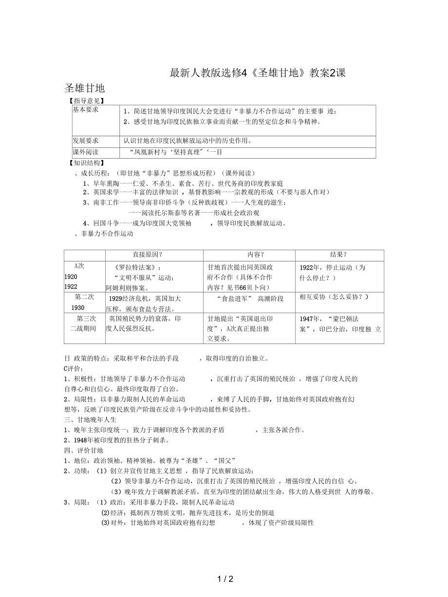 人教版選修4《圣雄甘地》教案_第1頁