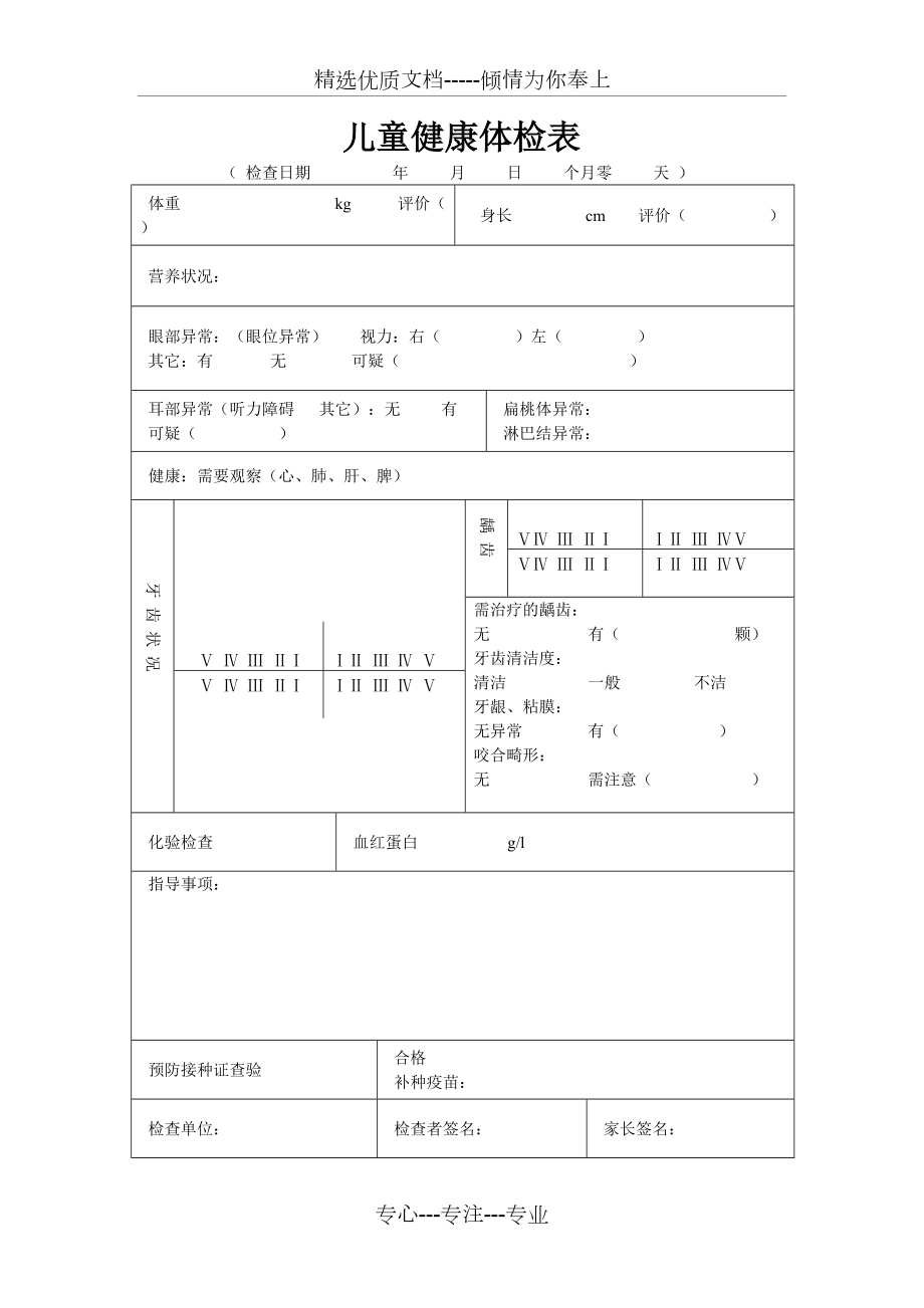 入托儿所幼儿园体检表及儿童健康体检表共2页