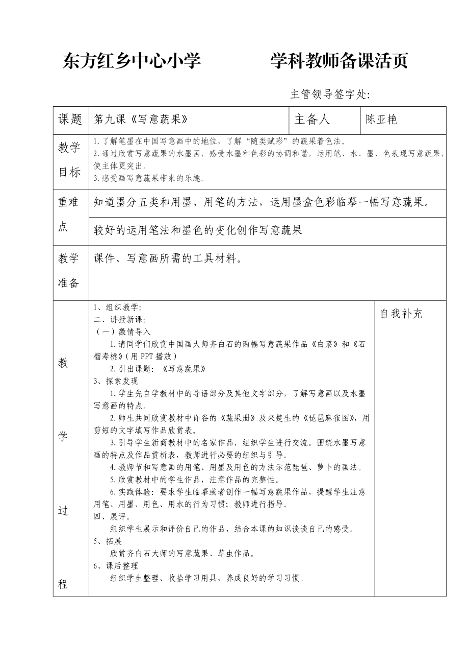 五年級下冊第九課《寫意蔬果》_第1頁