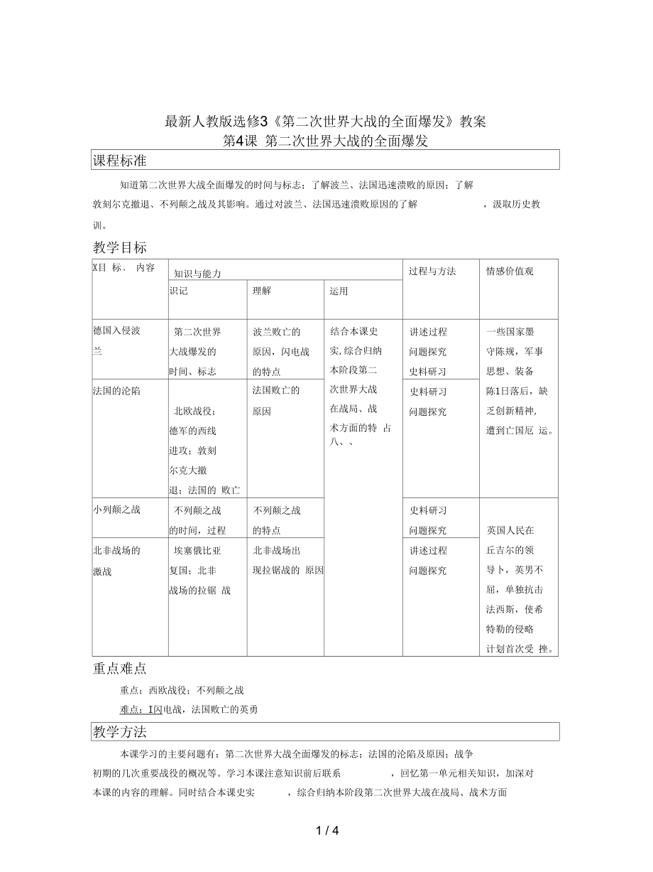 人教版選修3《第二次世界大戰(zhàn)的全面爆發(fā)》教案_第1頁