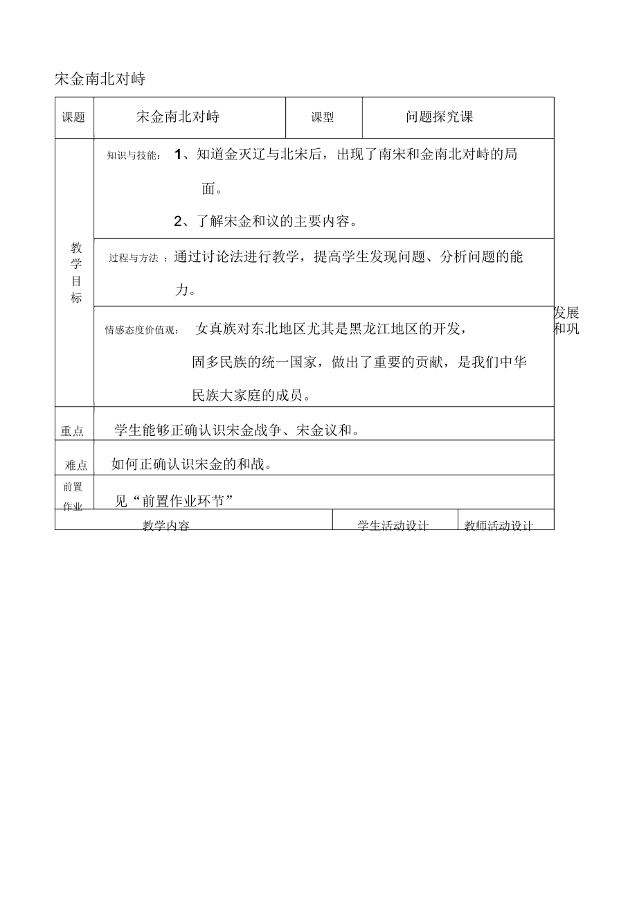 《宋金南北对峙》电子教案_第1页