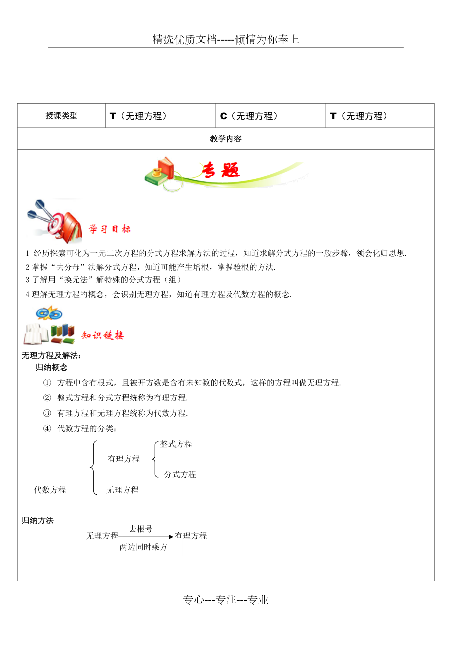 上海市初三數(shù)學(xué)復(fù)習(xí)專(zhuān)題及答案-無(wú)理方程(共11頁(yè))_第1頁(yè)