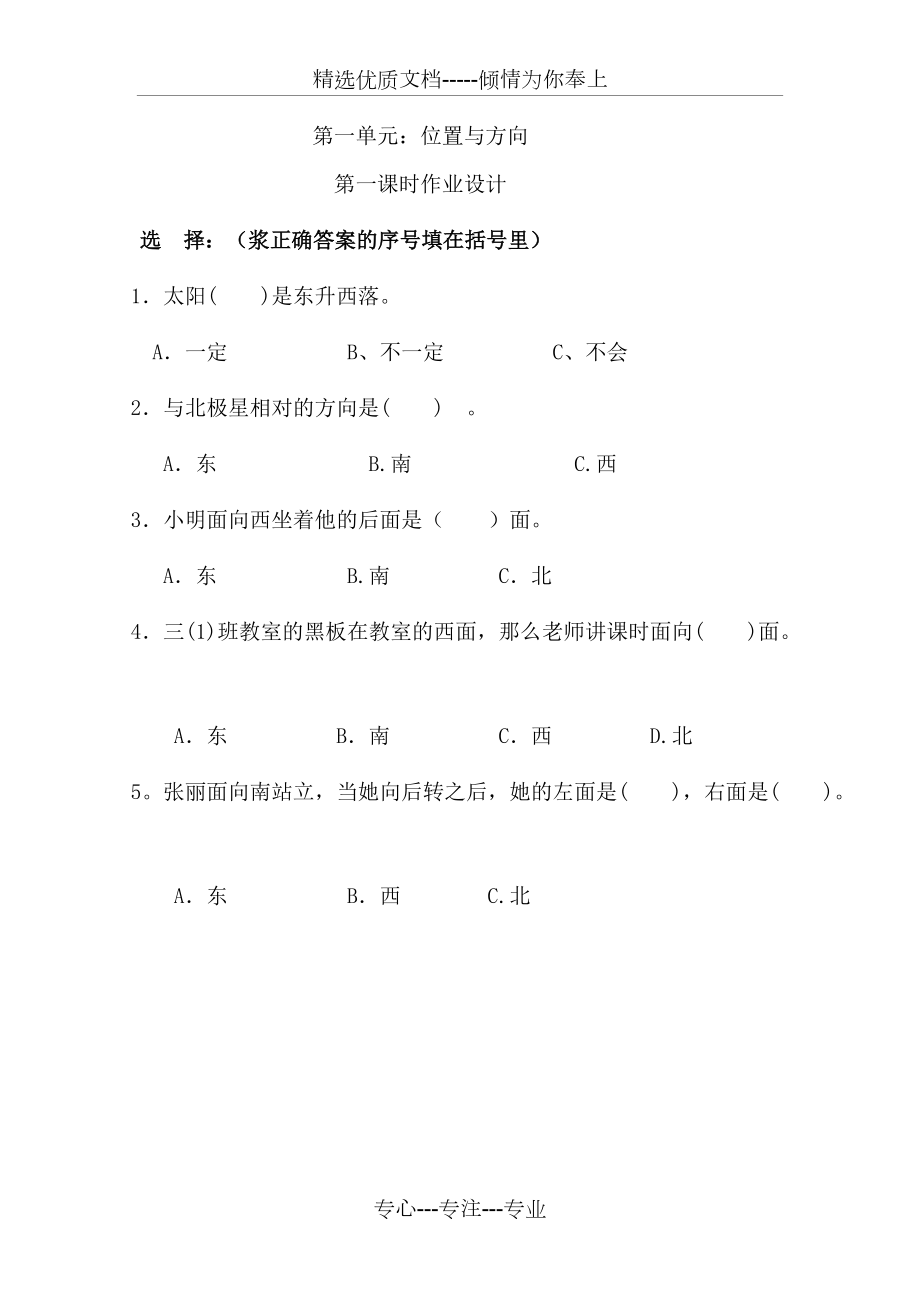 人教版三年级数学下册作业设计(共38页)_第1页