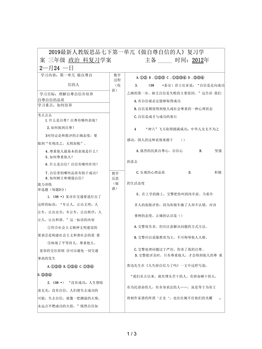 人教版思品七下第一單元《做自尊自信的人》復(fù)習(xí)學(xué)案_第1頁(yè)