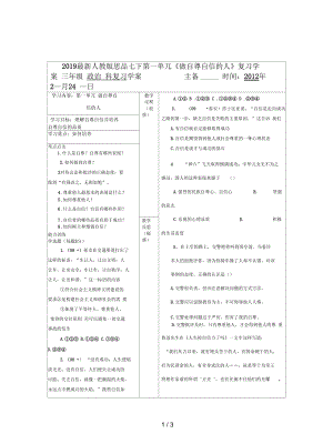 人教版思品七下第一單元《做自尊自信的人》復習學案