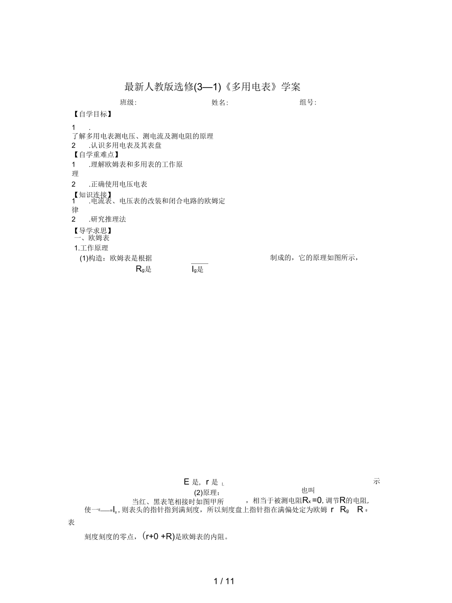 人教版選修(3-1)《多用電表》學(xué)案_第1頁