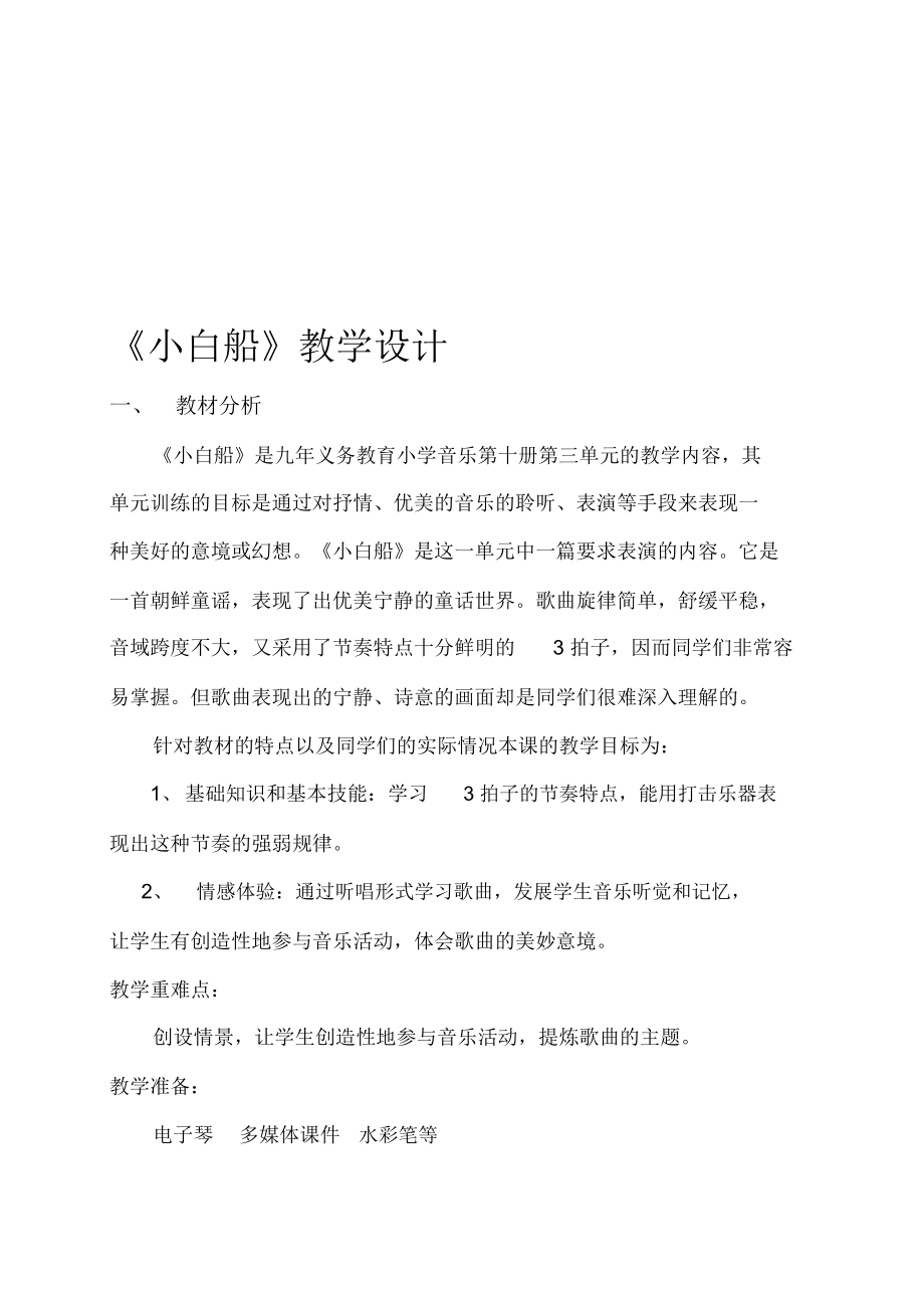 小白船教学设计