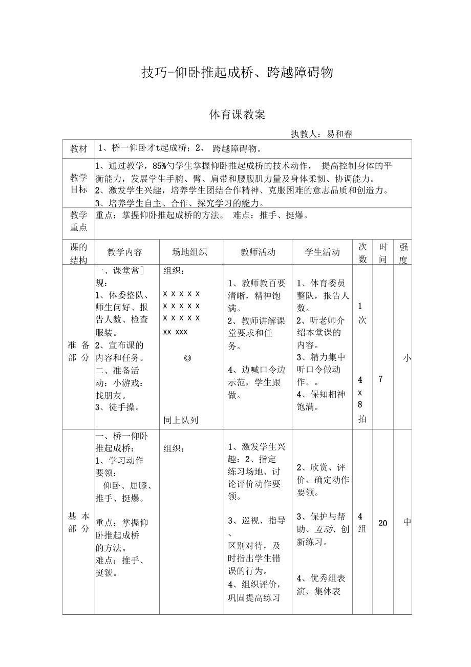 仰臥推起成橋教案_第1頁