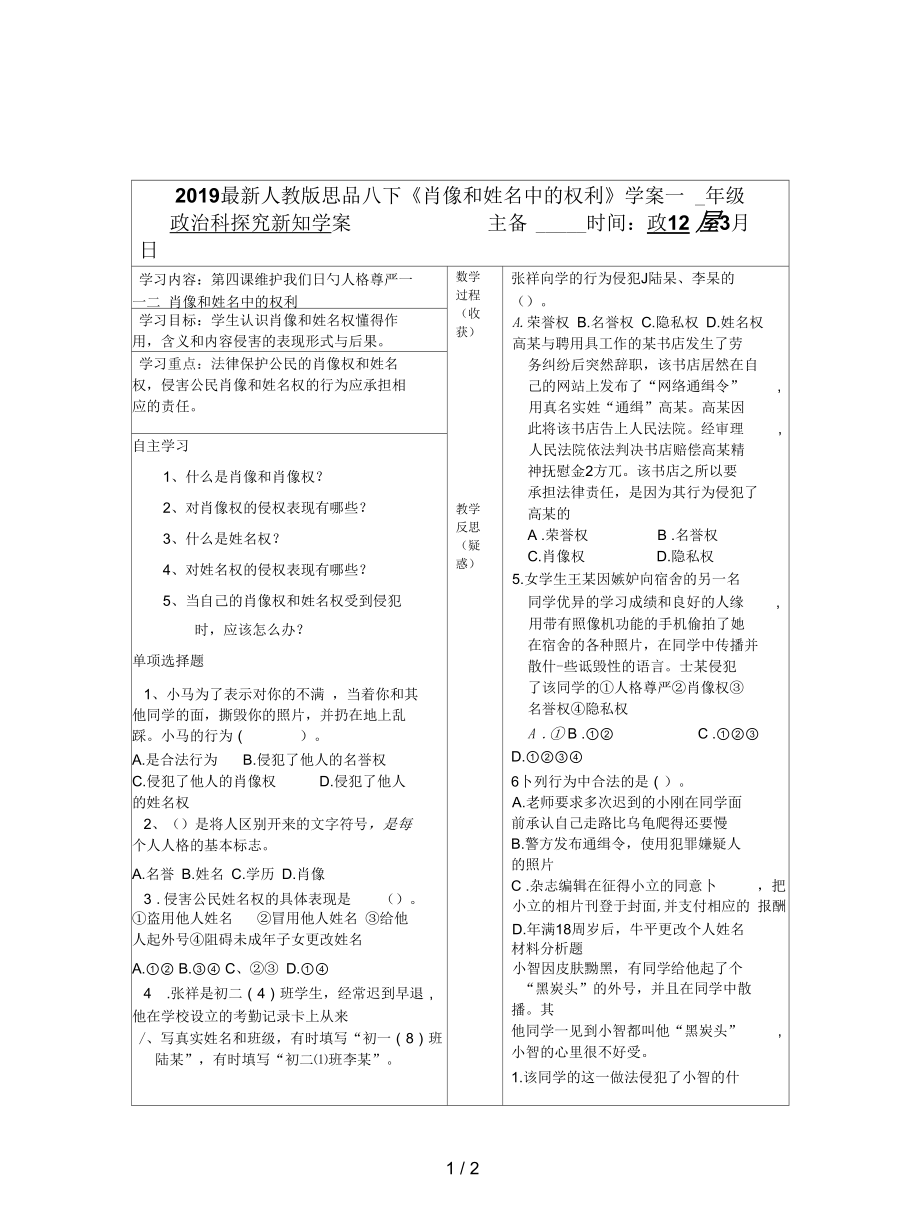 人教版思品八下《肖像和姓名中的權利》學案_第1頁