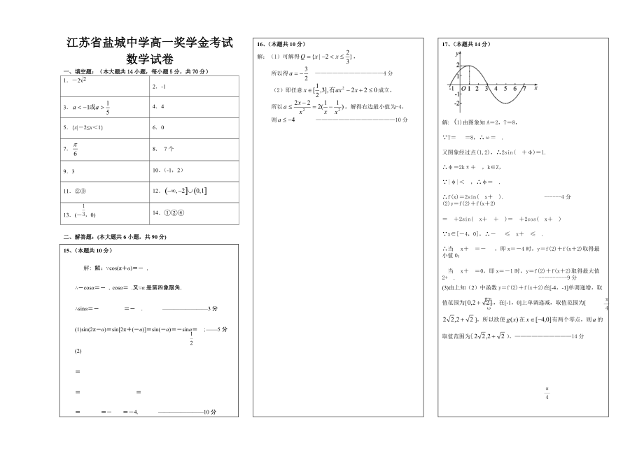 盐城中学高一奖学金考试数学试卷答案_第1页