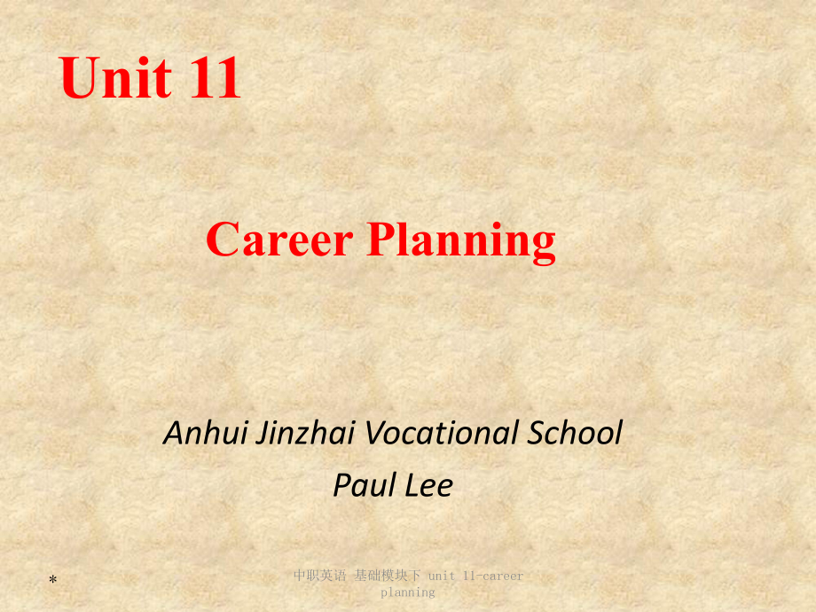 中職英語 基礎(chǔ)模塊下 unit 11-career planning_第1頁