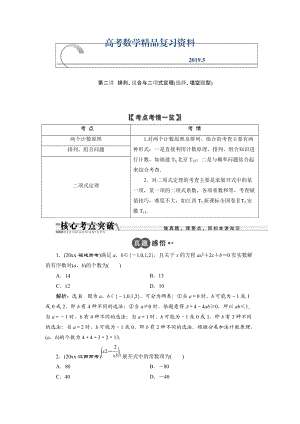 浙江高考數(shù)學(xué)理二輪專題訓(xùn)練：第1部分 專題六 第2講 排列、組合與二項(xiàng)式定理選擇、填空題型