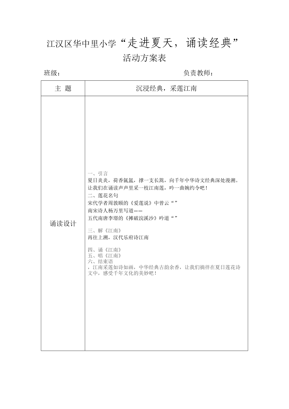 华中里小学班级诵读活动创意表_第1页