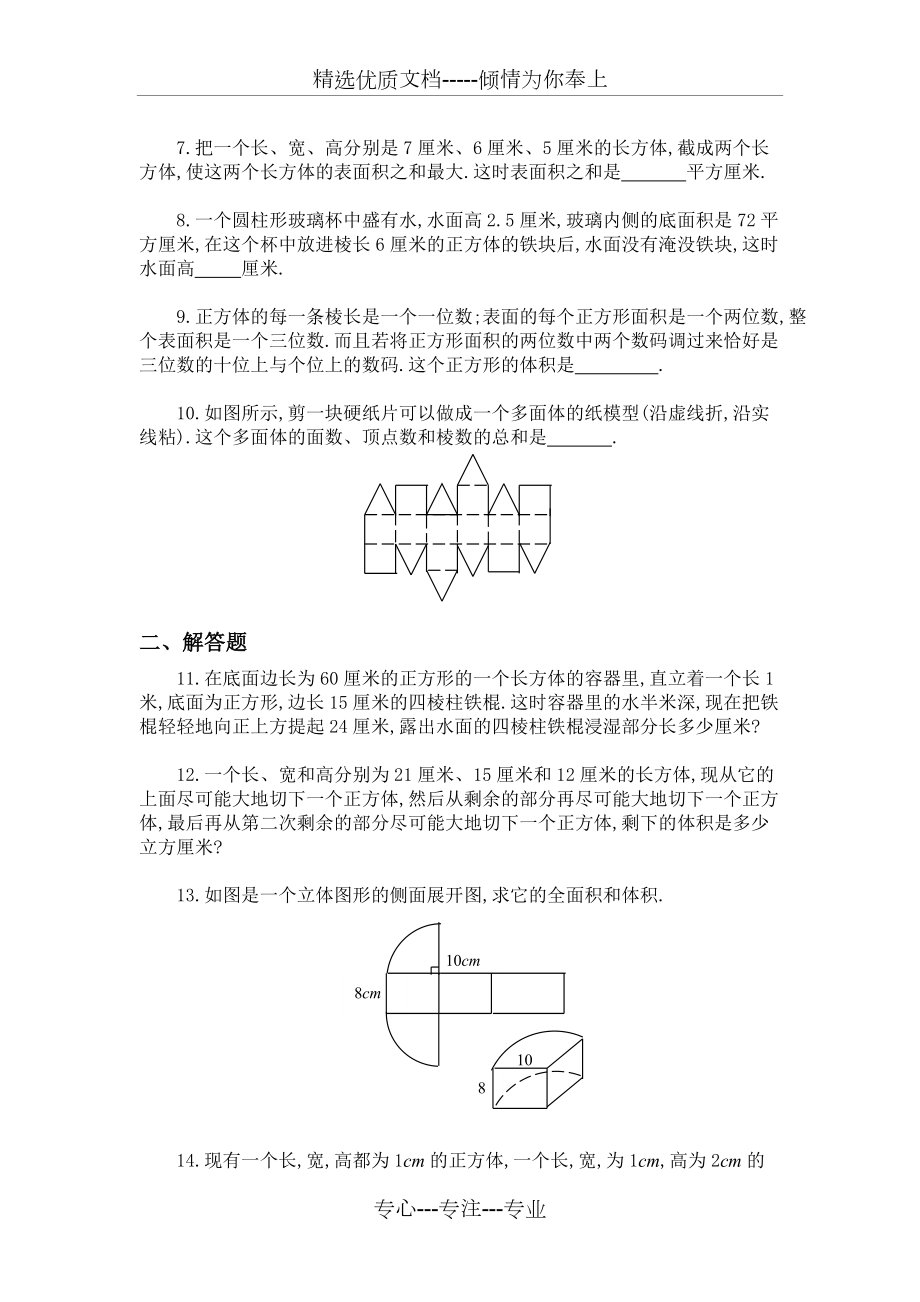 六年級奧數題立體圖形b共5頁