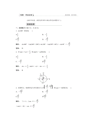 高一數(shù)學(xué)人教A版必修四練習(xí)：第一章 三角函數(shù)1.3 第一課時(shí) 含解析