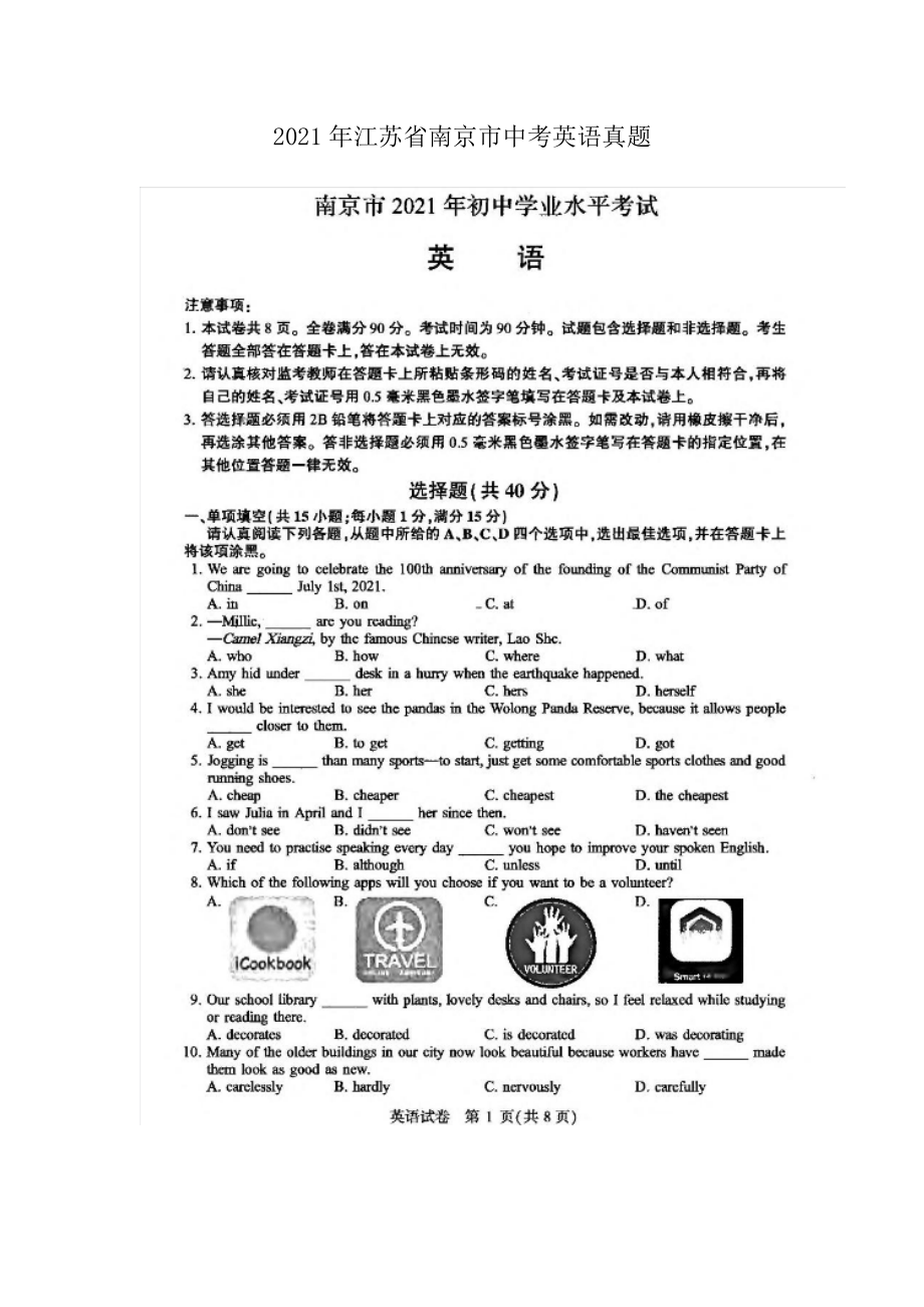 2021年江苏省南京市中考英语真题_第1页