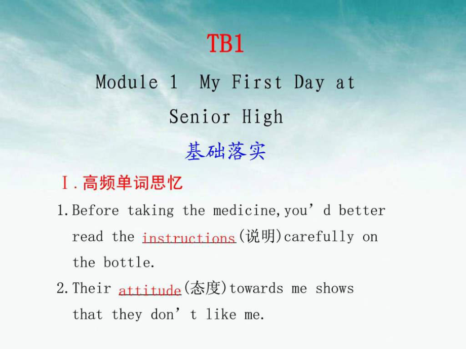 高中英語(yǔ) Module1《My First Day at Senior High》課件_第1頁(yè)