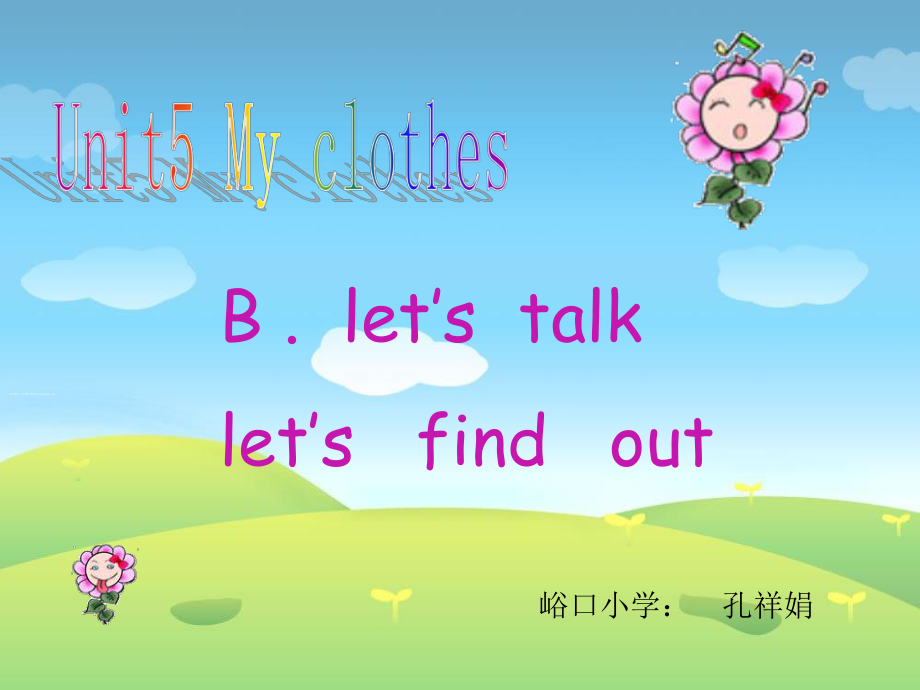 新版pep小學(xué)英語(yǔ)四年級(jí)下冊(cè)Unit5Myclothes B let’s talklet’s find out 課件_第1頁(yè)