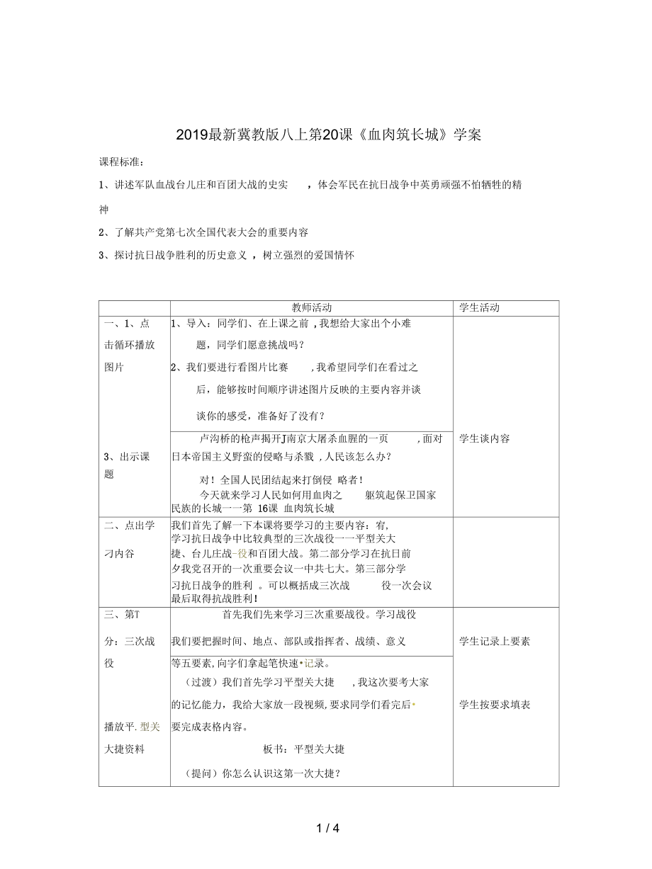 冀教版八上第20課《血肉筑長(zhǎng)城》學(xué)案_第1頁(yè)