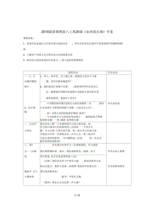 冀教版八上第20課《血肉筑長城》學(xué)案