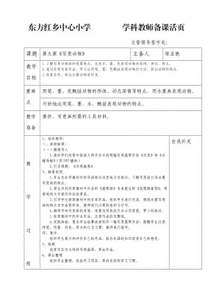 五年級(jí)下冊(cè)第十課《寫(xiě)意動(dòng)物》