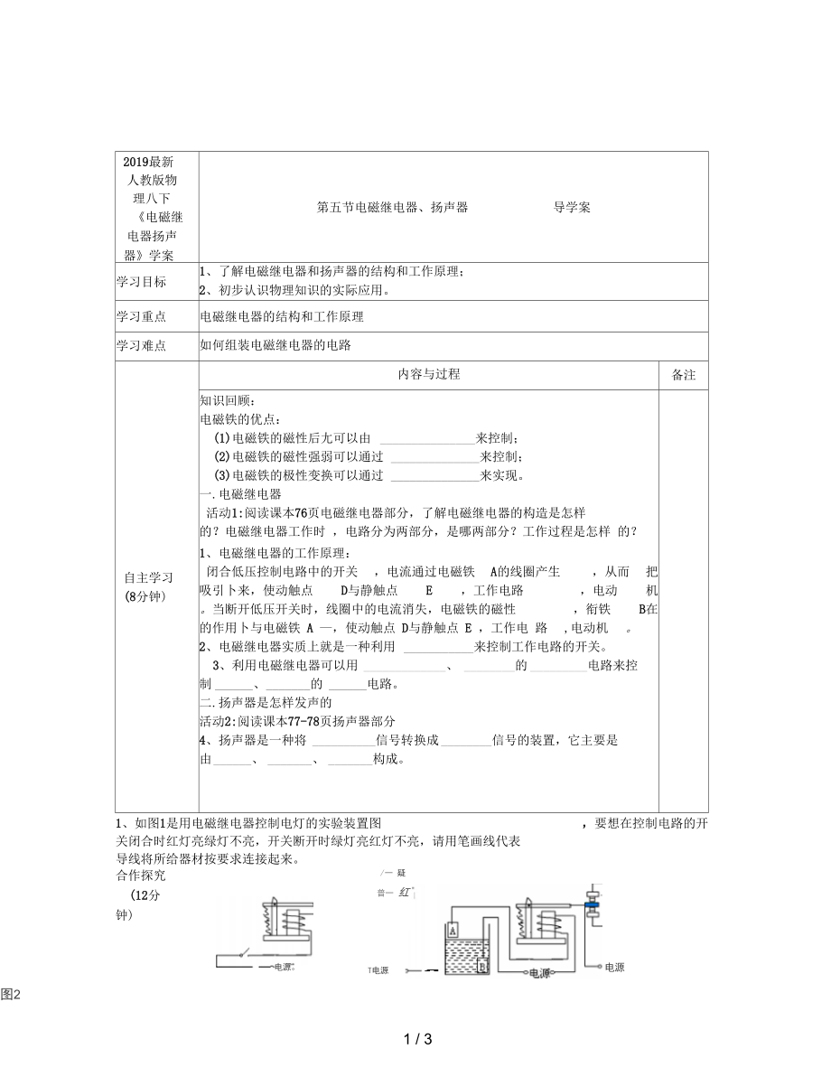 人教版物理八下《電磁繼電器揚(yáng)聲器》學(xué)案_第1頁