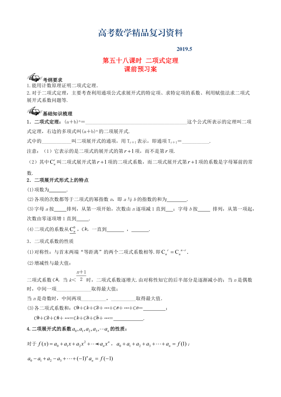 新课标高三数学一轮复习 第10篇 二项式定理学案 理_第1页