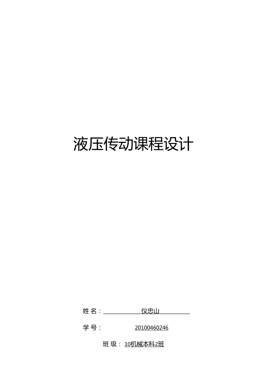 臥式鉆,鏜組合機(jī)床的液壓系統(tǒng)設(shè)計_第1頁