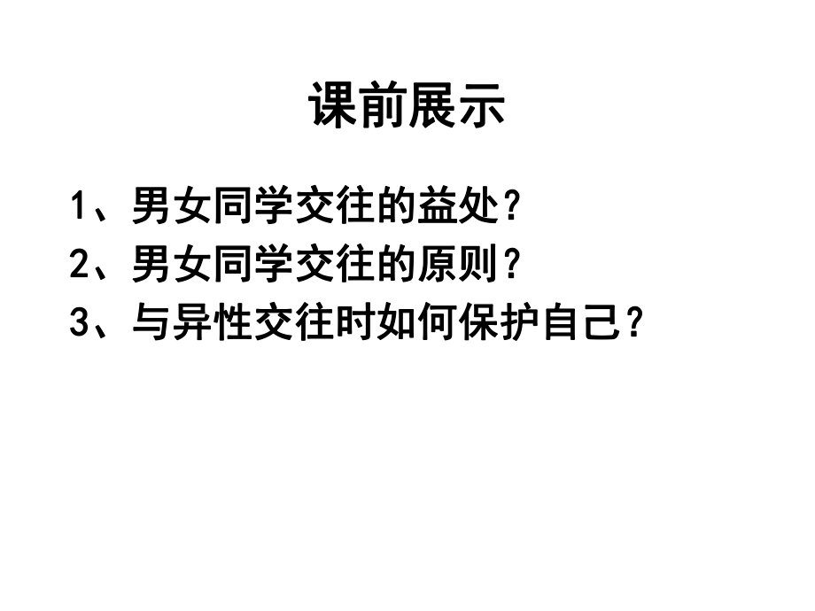 第四課第一框 我知我?guī)?我愛我?guī)熣n件2_第1頁