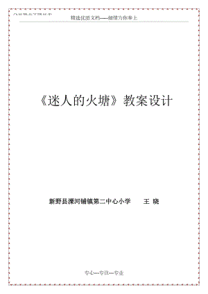 五年級(jí)音樂下冊(cè)《迷人的火塘》教案設(shè)計(jì)(共4頁)