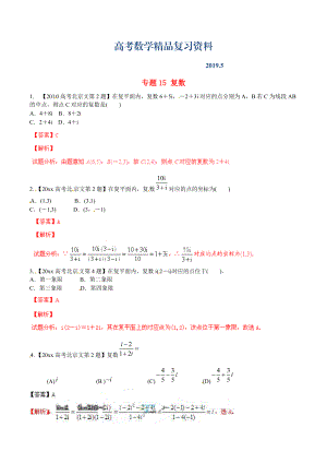 北京版高考數(shù)學(xué)分項(xiàng)匯編 專題15 復(fù)數(shù)含解析文