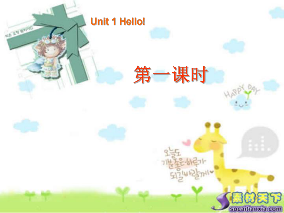 新版pep小學(xué)英語三年級上冊第一單元Unit 1 Hello!課件_第1頁