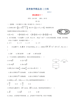 新課標高三數(shù)學一輪復習 滾動測試十一 理