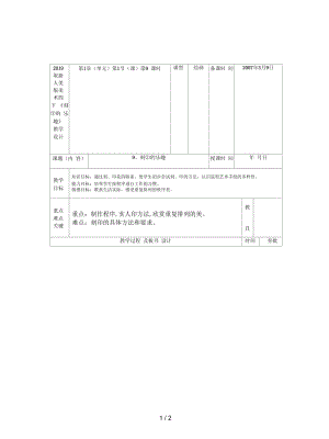 人美版美術(shù)四下《刻印的樂趣》教學(xué)設(shè)計