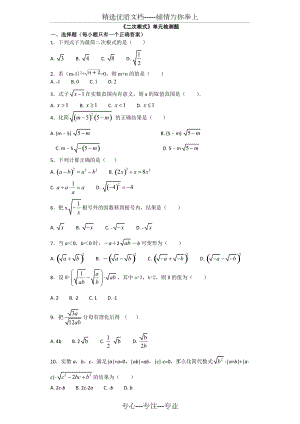 人教版初中数学八年级下册第十六章《二次根式》单元检测题(共5页)
