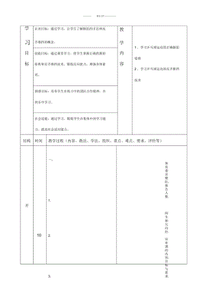 乒乓球推擋教案